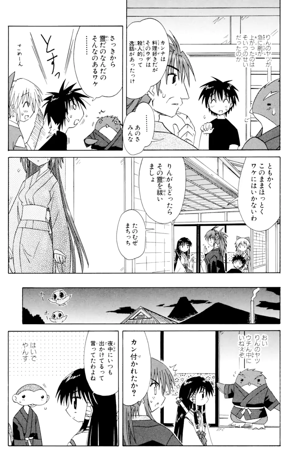 ながされて藍蘭島 - 第30話 - Page 17