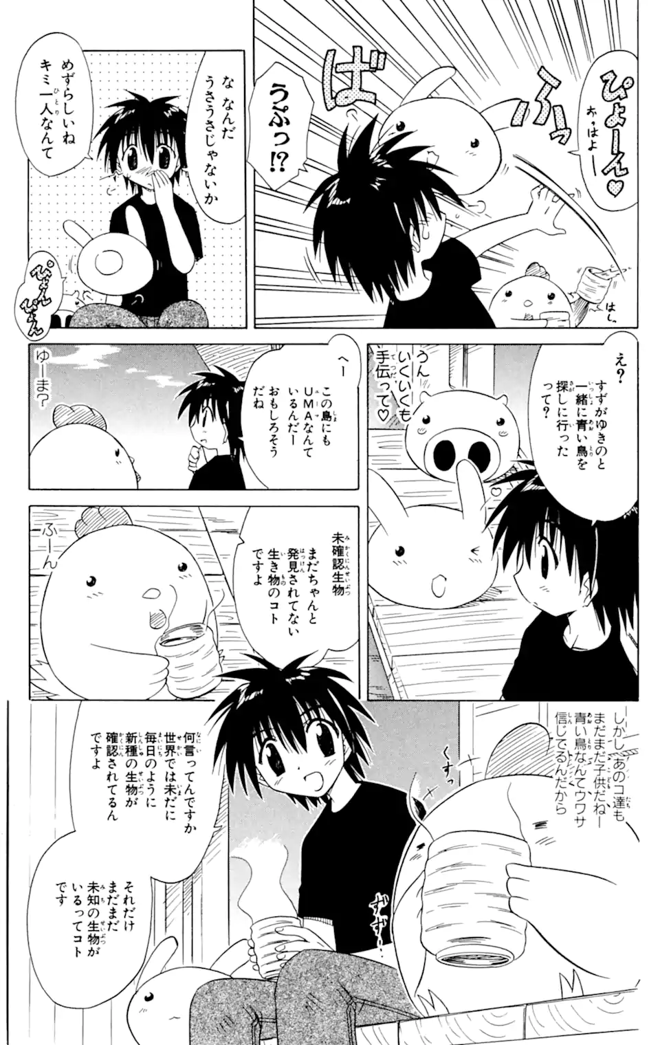 ながされて藍蘭島 - 第31話 - Page 11