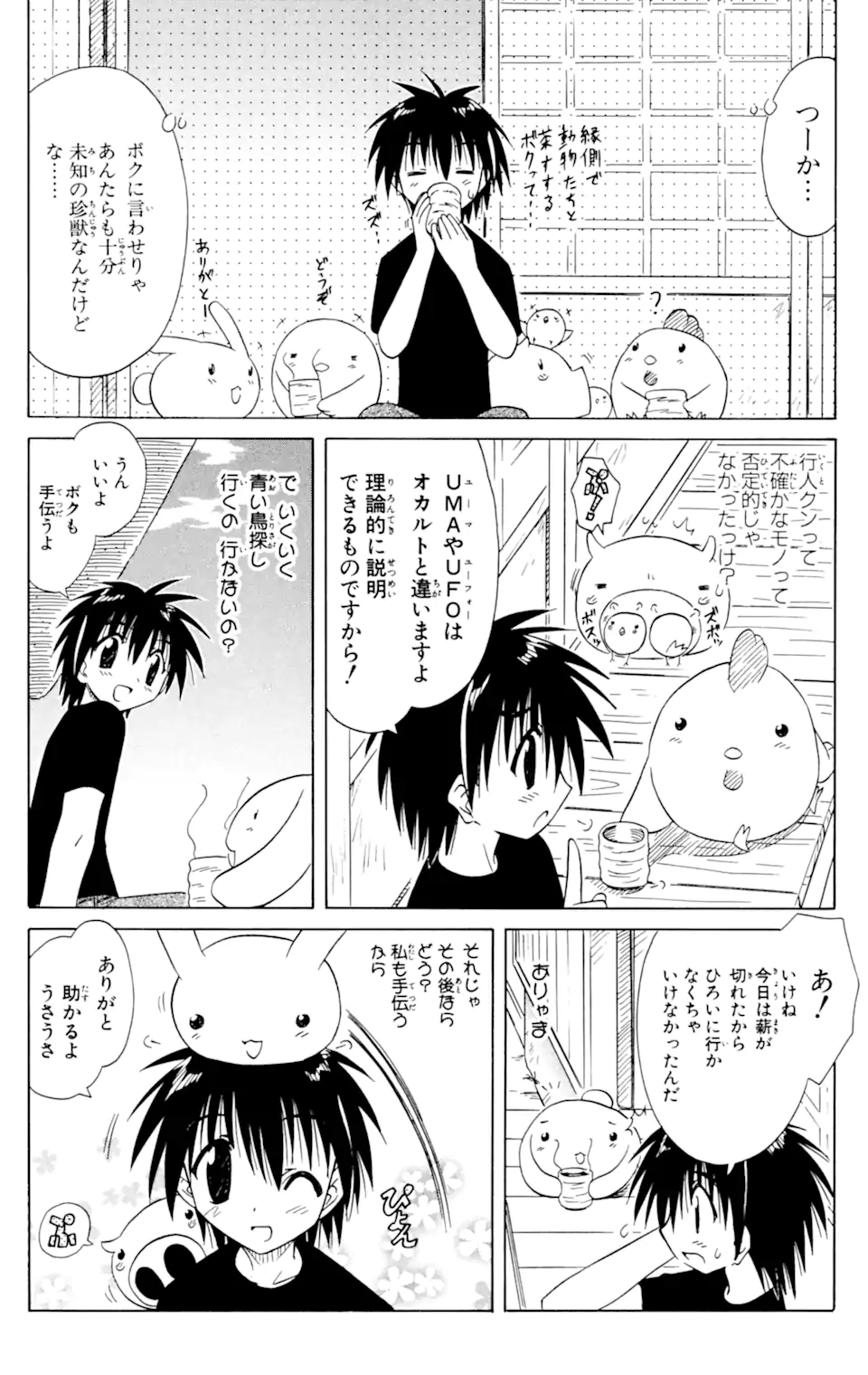 ながされて藍蘭島 - 第31話 - Page 12