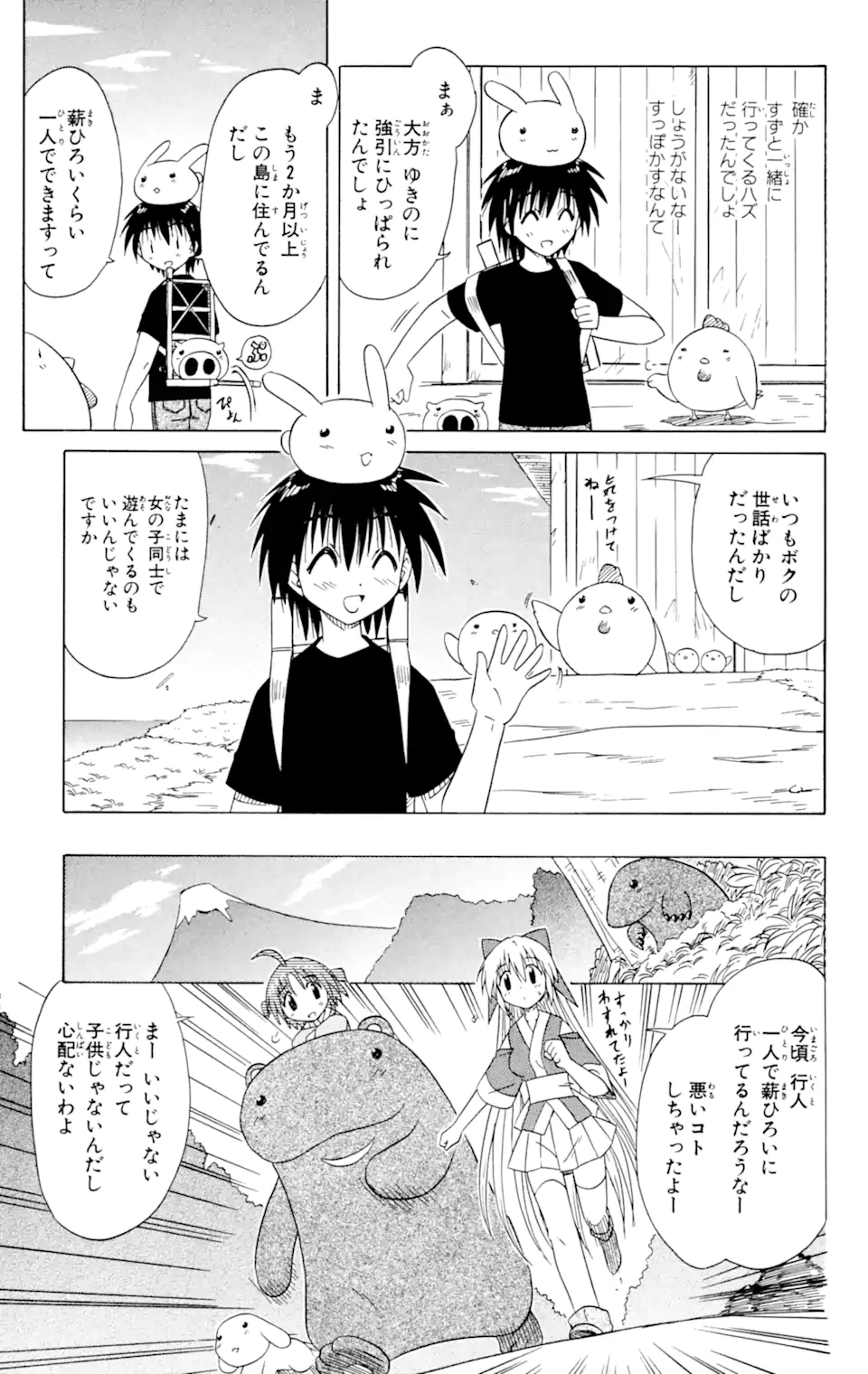 ながされて藍蘭島 - 第31話 - Page 13