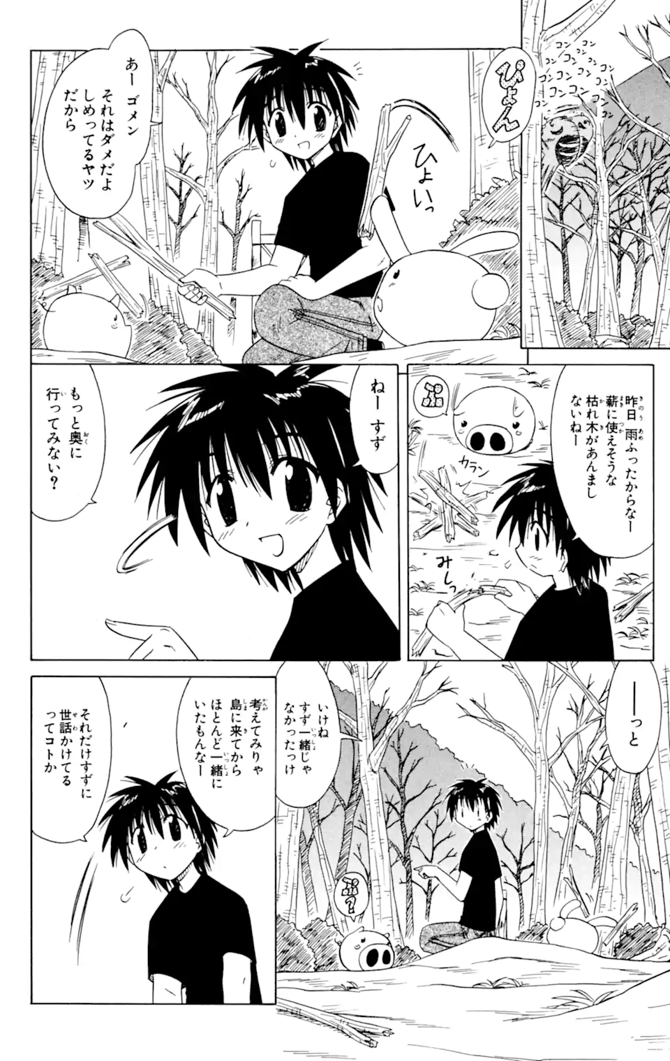 ながされて藍蘭島 - 第31話 - Page 18