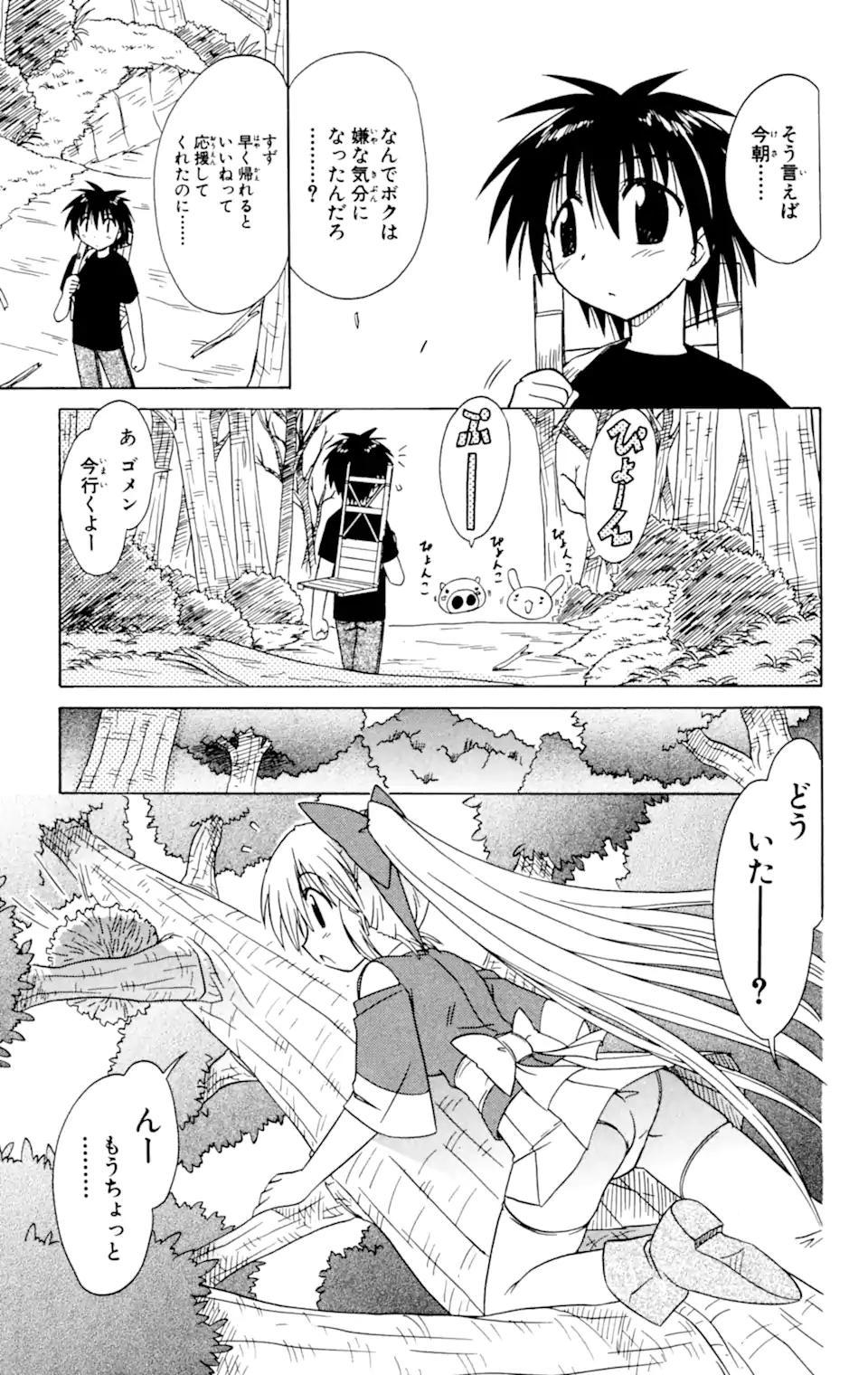 ながされて藍蘭島 - 第31話 - Page 19