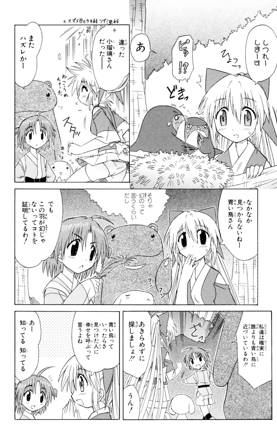 ながされて藍蘭島 - 第31話 - Page 20