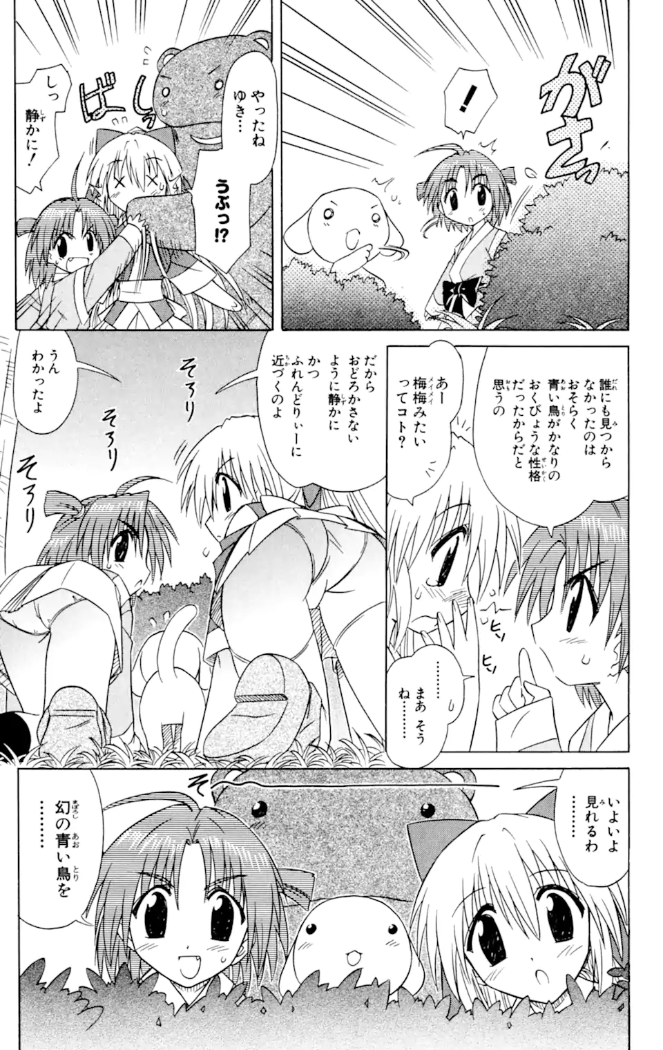 ながされて藍蘭島 - 第31話 - Page 23