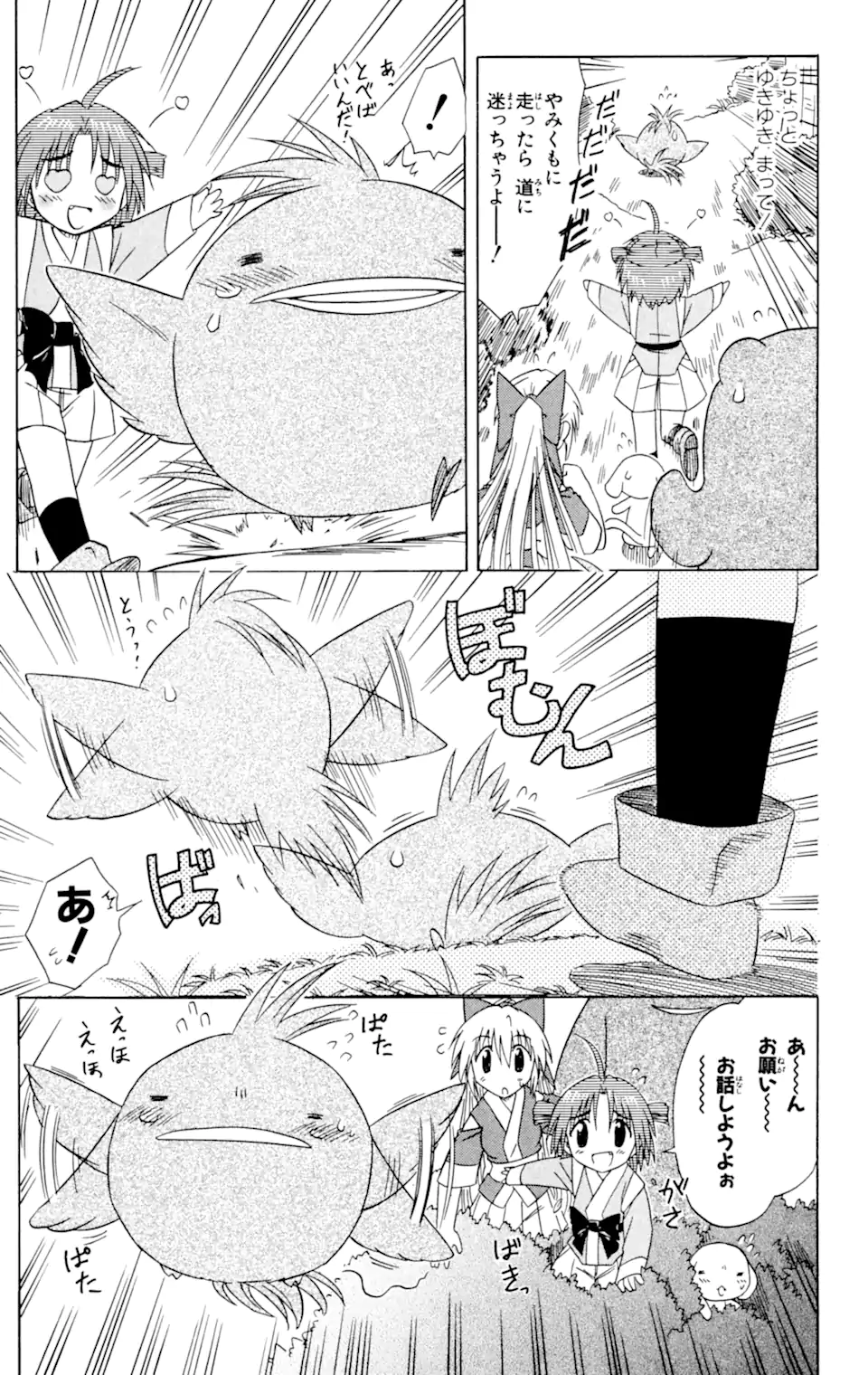 ながされて藍蘭島 - 第31話 - Page 25