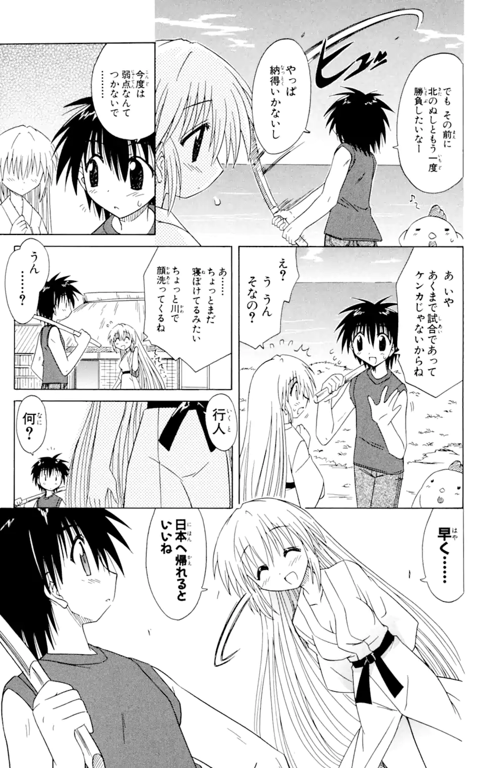 ながされて藍蘭島 - 第31話 - Page 5