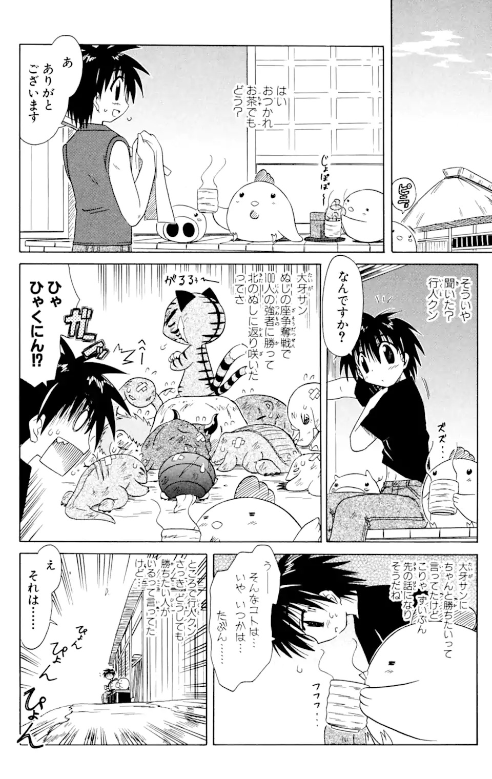 ながされて藍蘭島 - 第31話 - Page 10