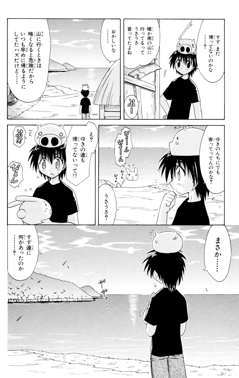 ながされて藍蘭島 - 第32話 - Page 2