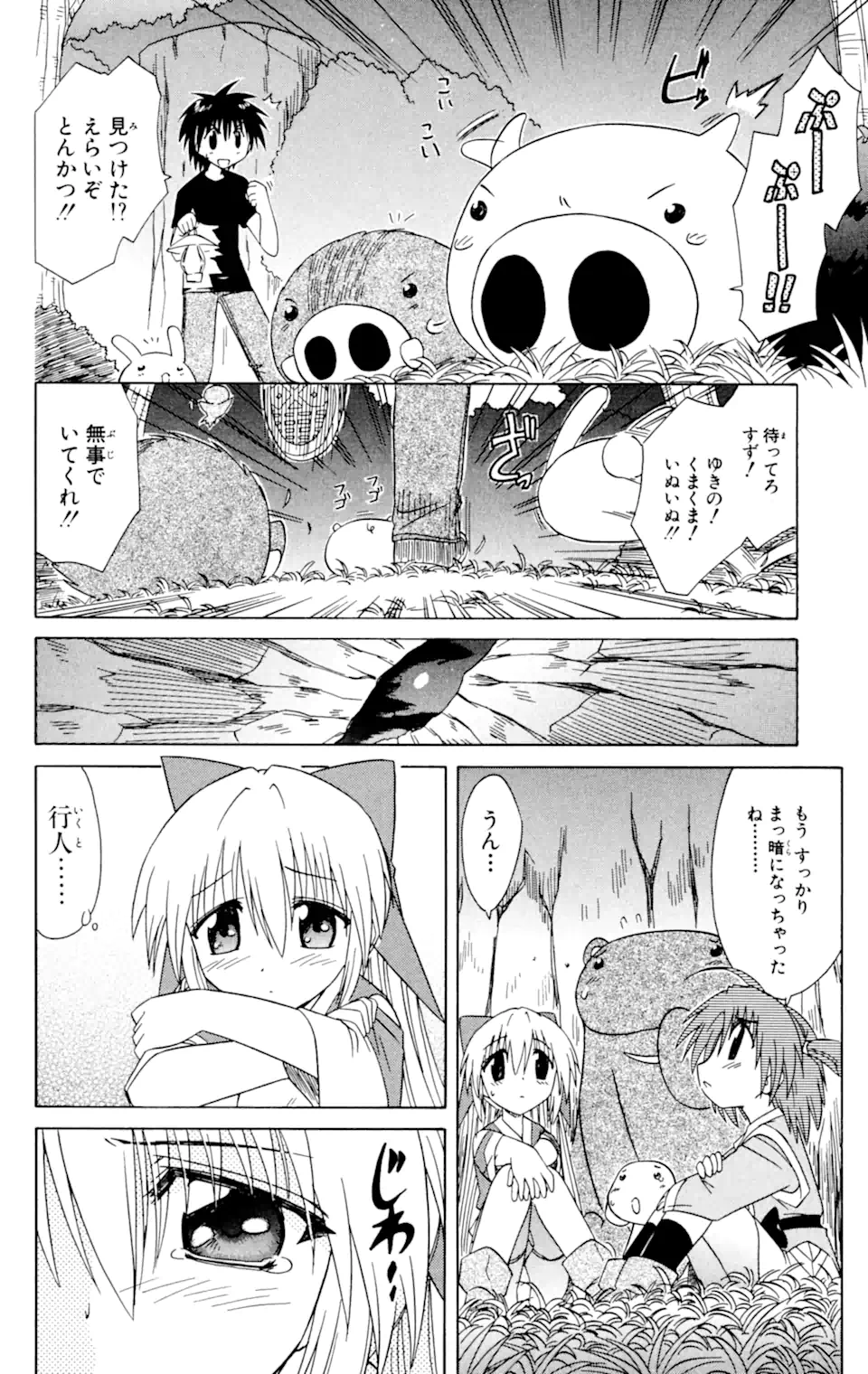 ながされて藍蘭島 - 第32話 - Page 12