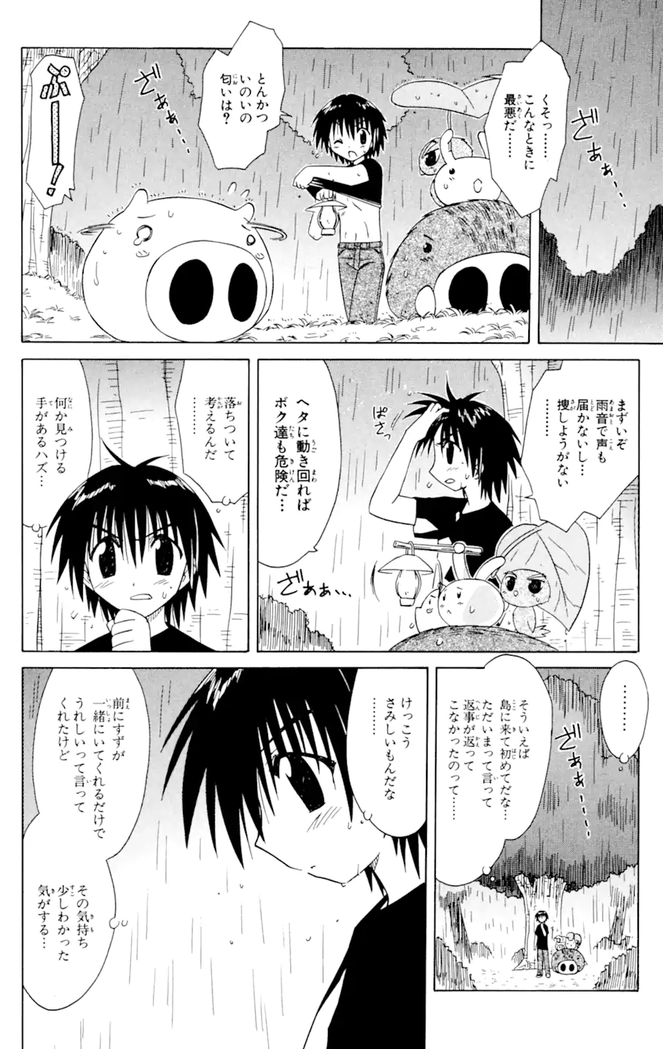 ながされて藍蘭島 - 第32話 - Page 16