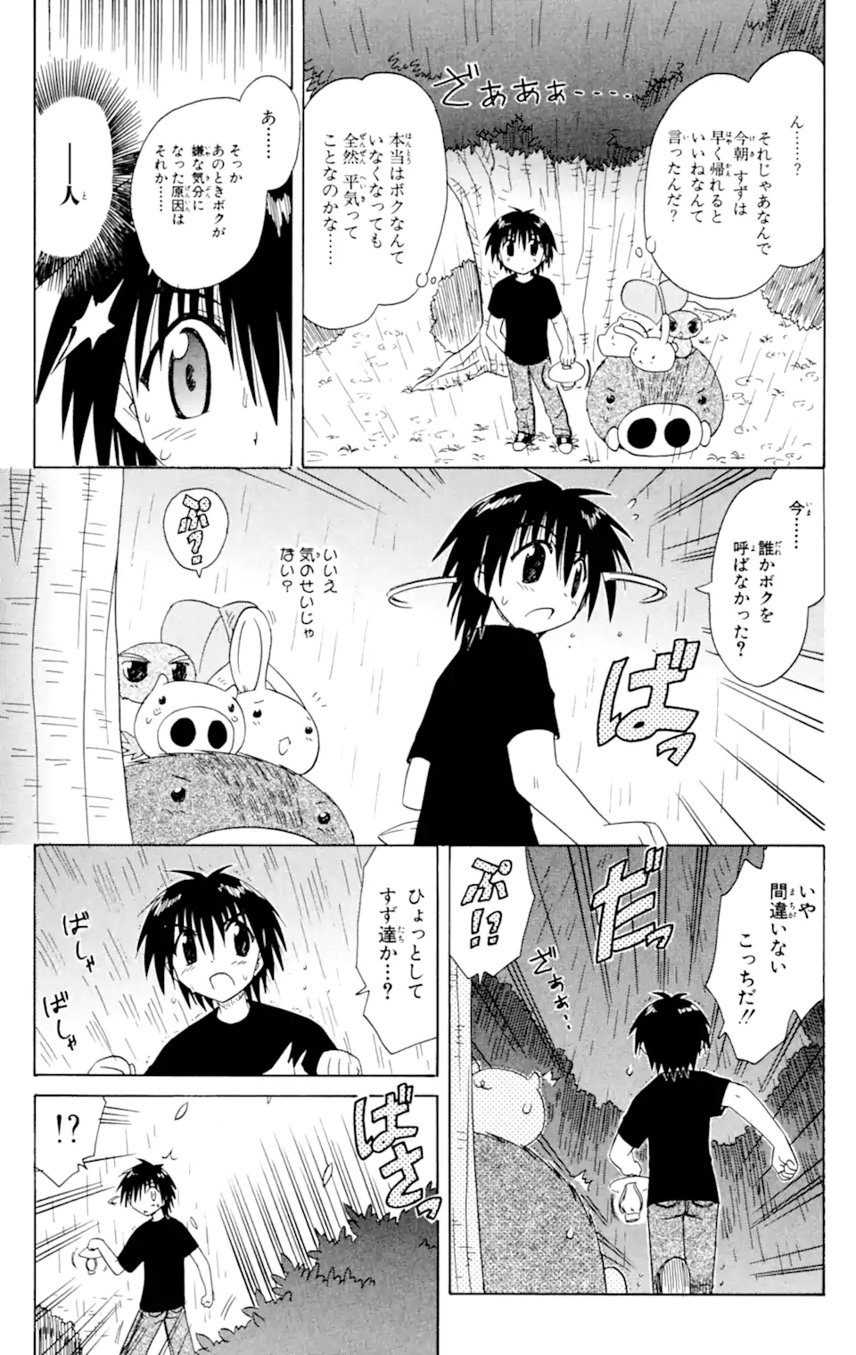 ながされて藍蘭島 - 第32話 - Page 17