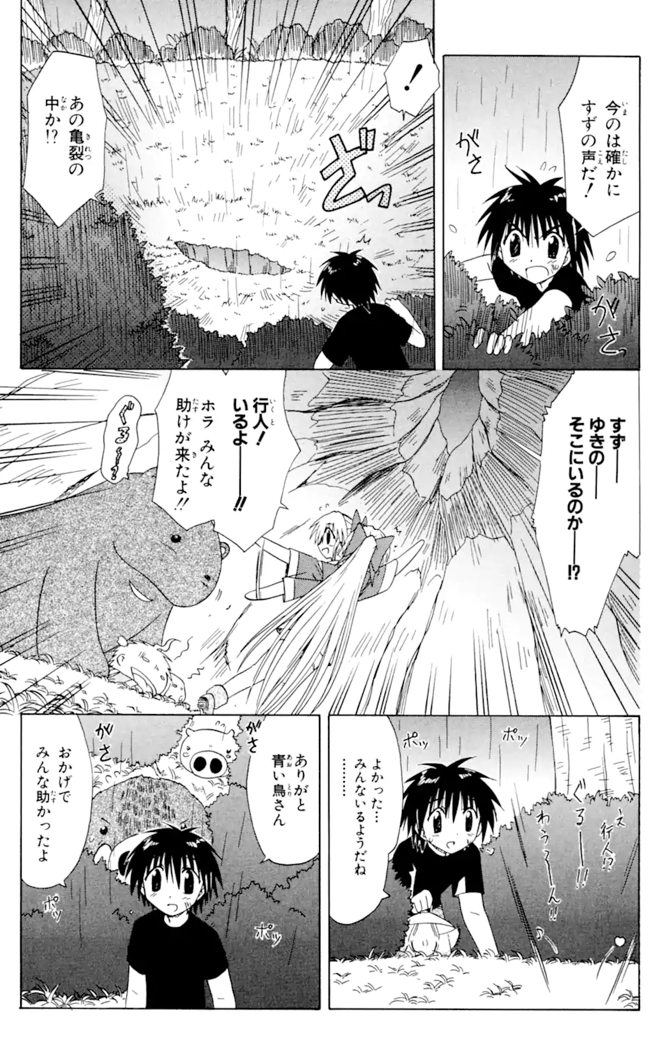 ながされて藍蘭島 - 第32話 - Page 21