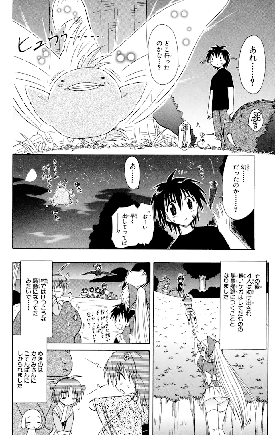 ながされて藍蘭島 - 第32話 - Page 22