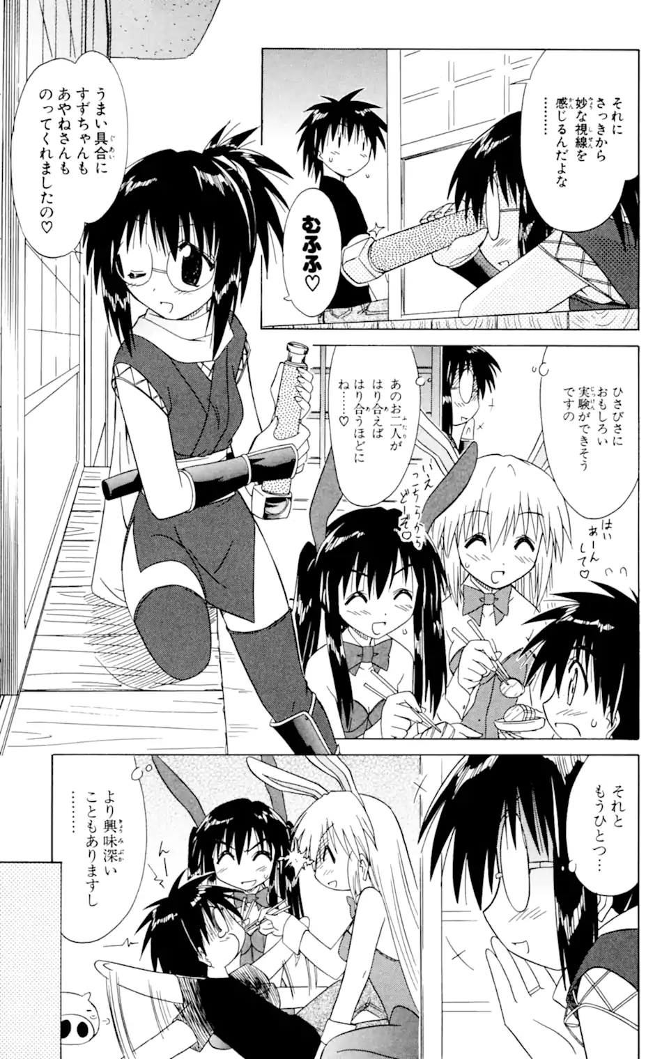 ながされて藍蘭島 - 第33話 - Page 13