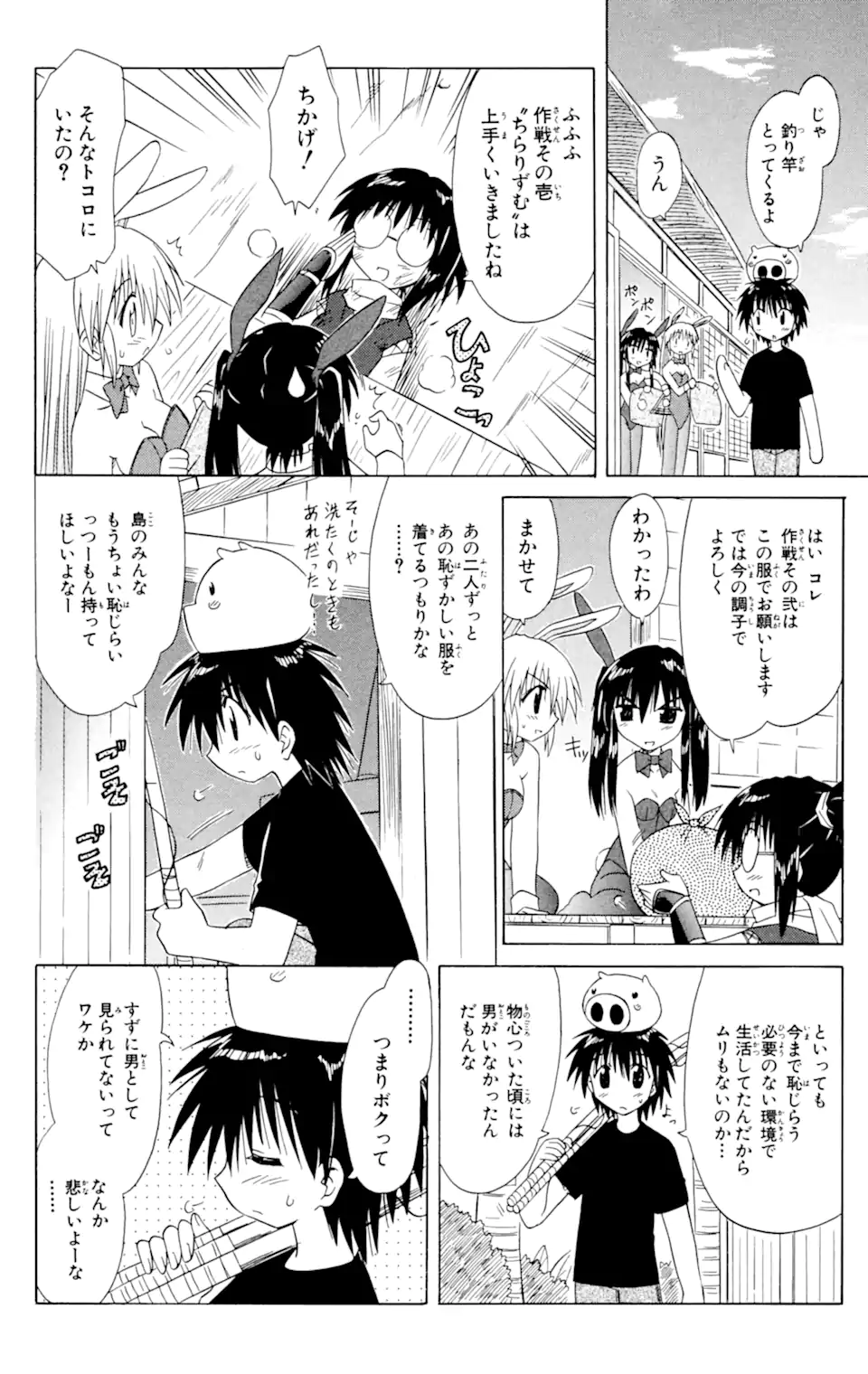 ながされて藍蘭島 - 第33話 - Page 14