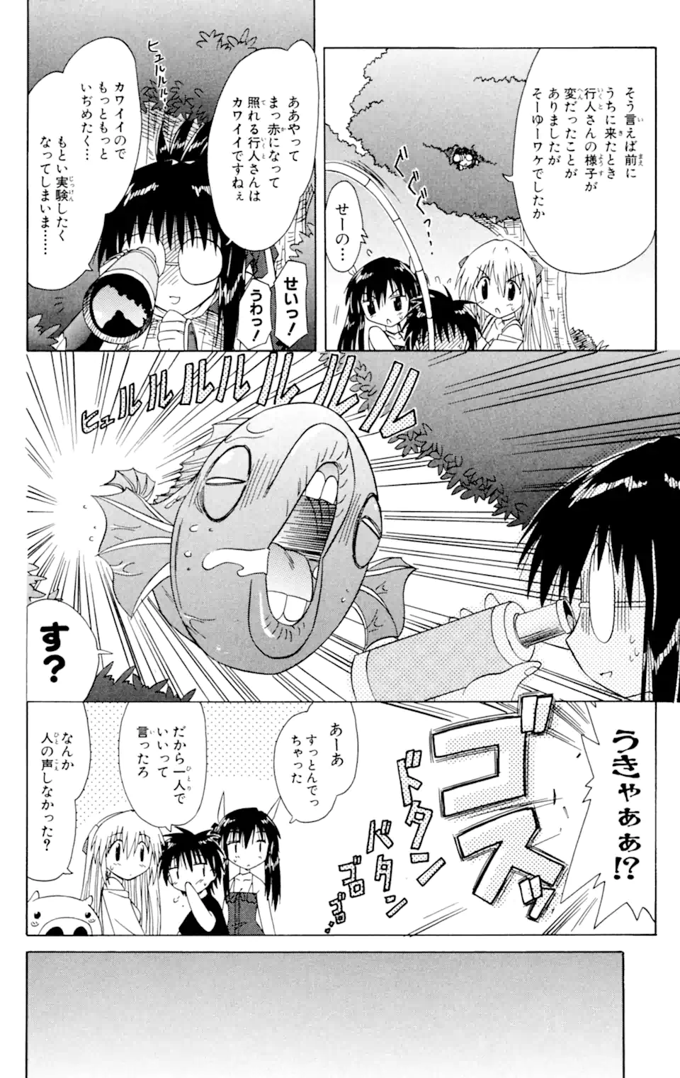 ながされて藍蘭島 - 第33話 - Page 20