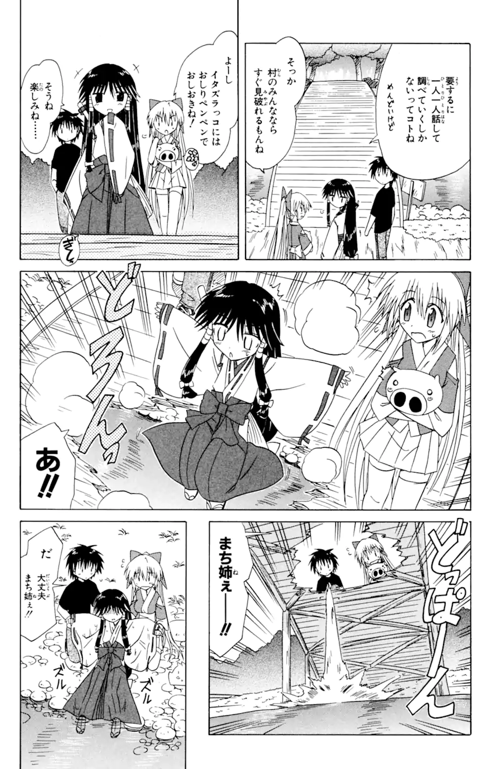 ながされて藍蘭島 - 第34話 - Page 12