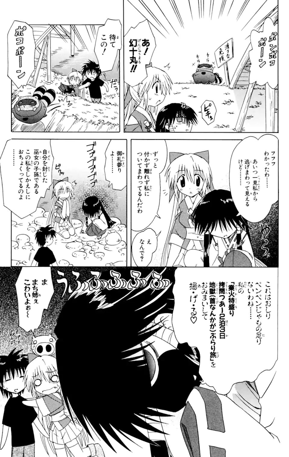 ながされて藍蘭島 - 第34話 - Page 13