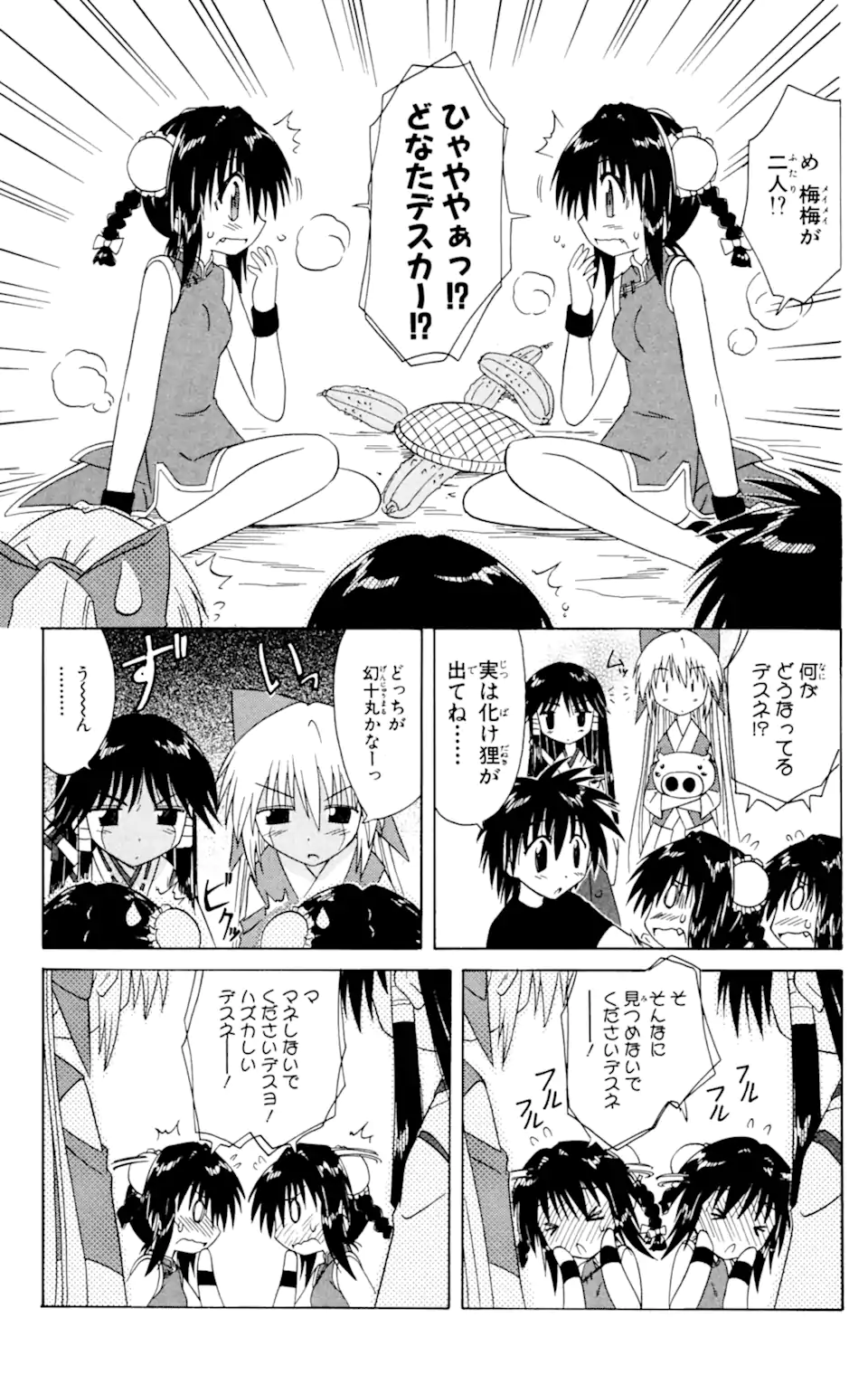 ながされて藍蘭島 - 第34話 - Page 19