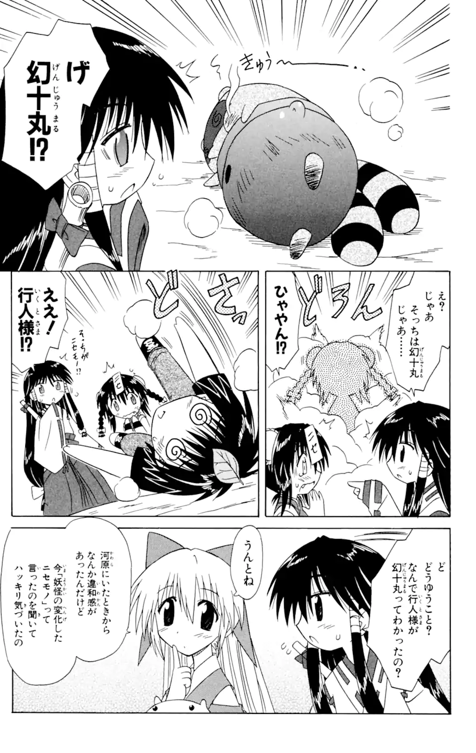 ながされて藍蘭島 - 第34話 - Page 25