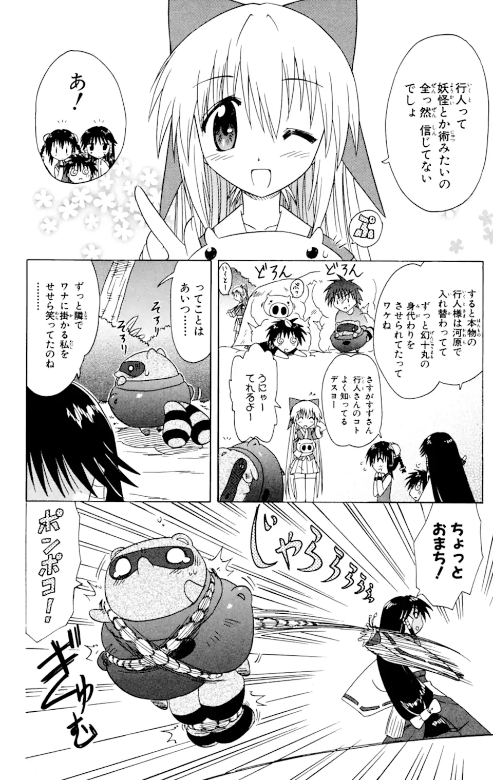 ながされて藍蘭島 - 第34話 - Page 26