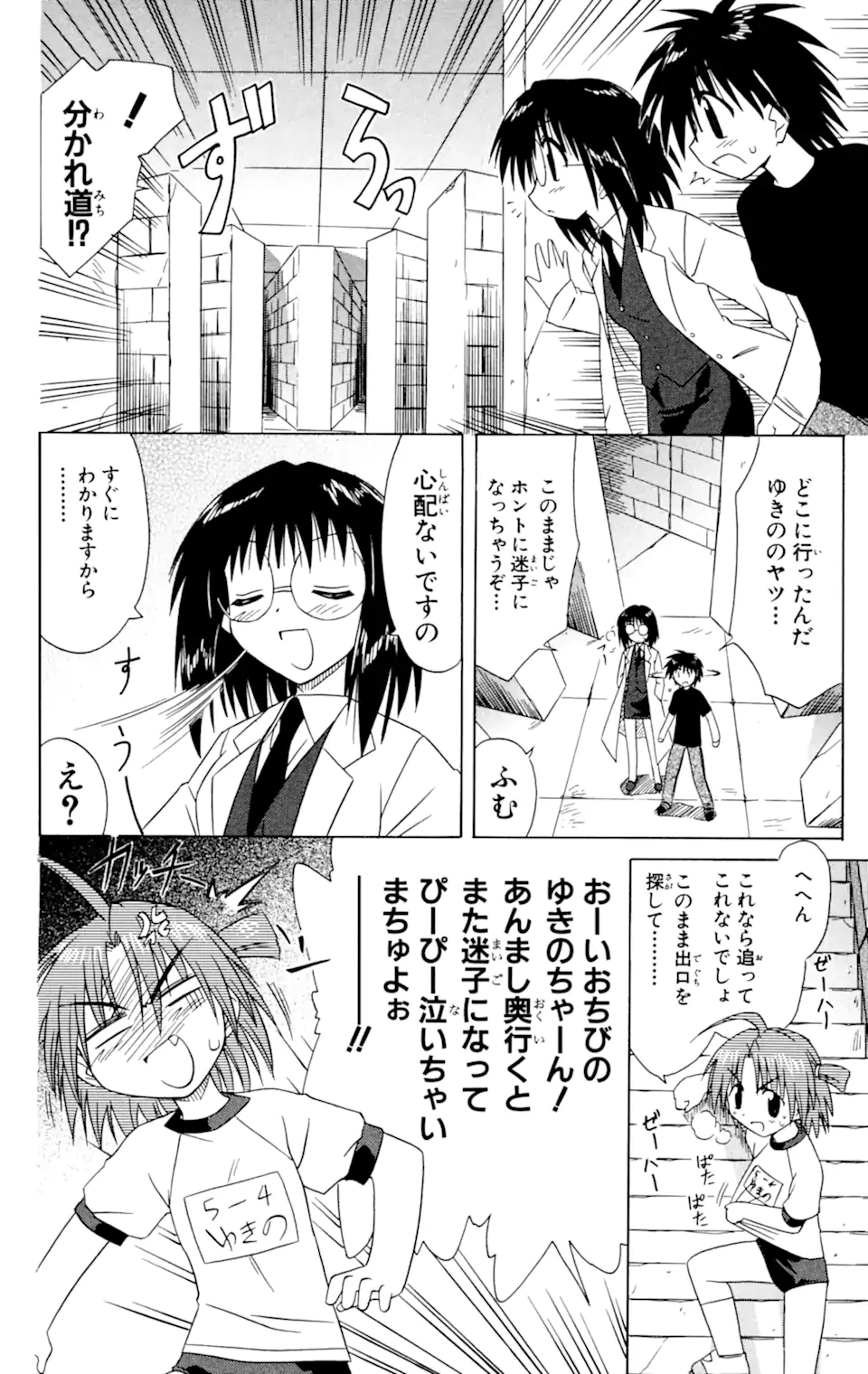 ながされて藍蘭島 - 第35話 - Page 18