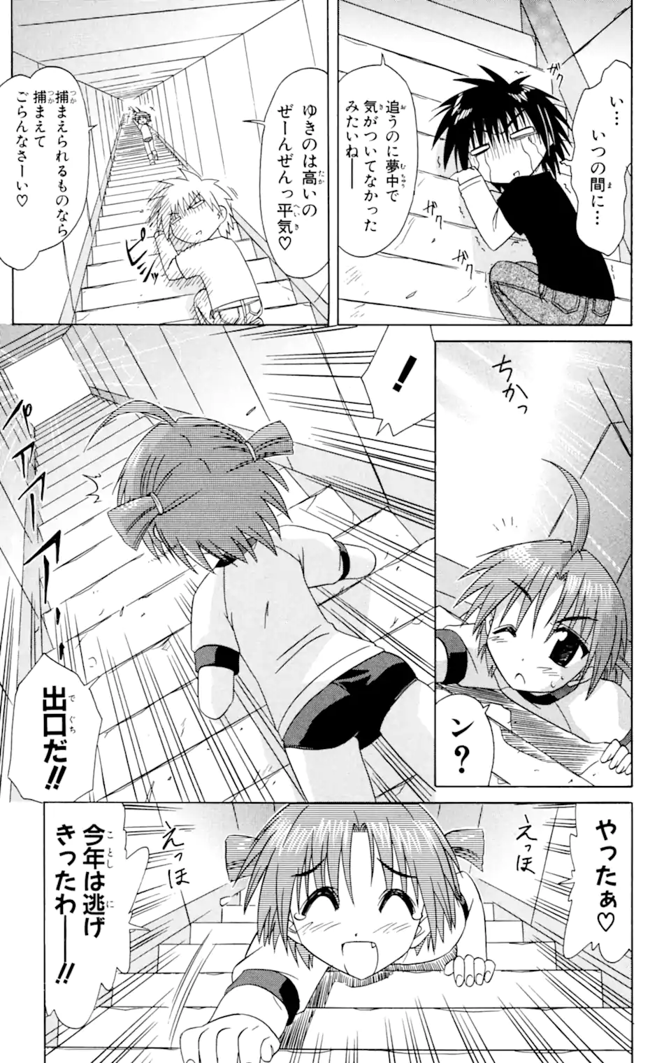 ながされて藍蘭島 - 第35話 - Page 21