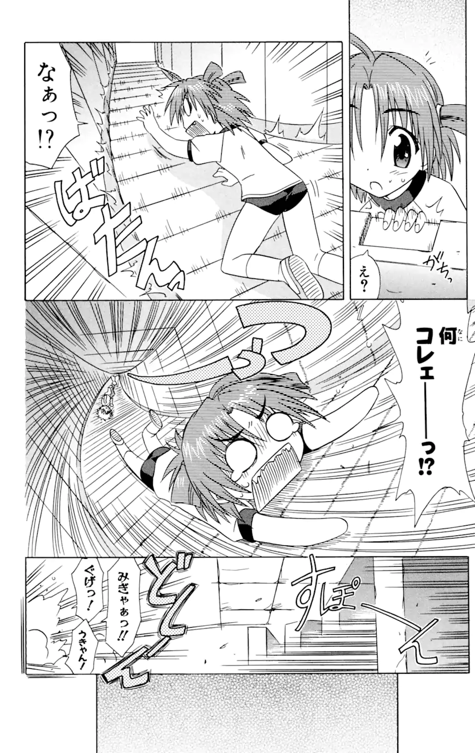 ながされて藍蘭島 - 第35話 - Page 22