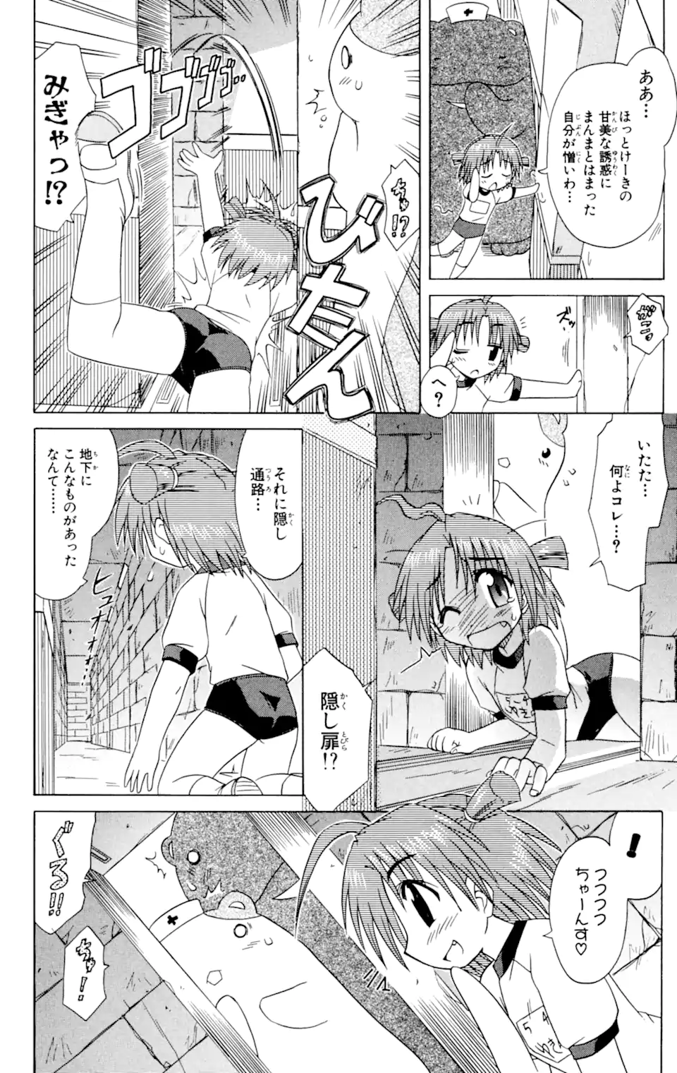 ながされて藍蘭島 - 第35話 - Page 8