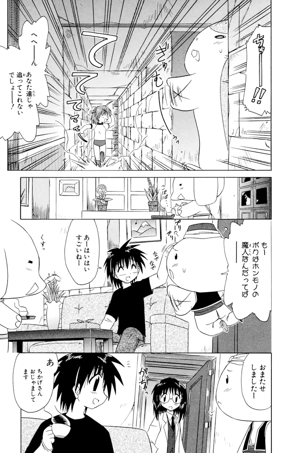 ながされて藍蘭島 - 第35話 - Page 9