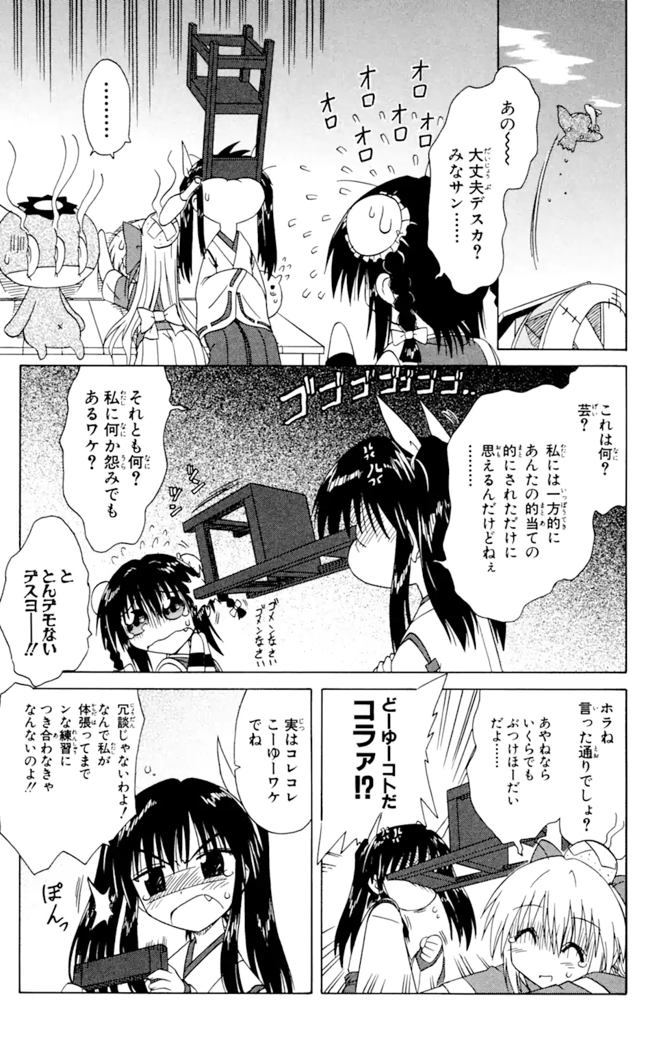 ながされて藍蘭島 - 第36話 - Page 11