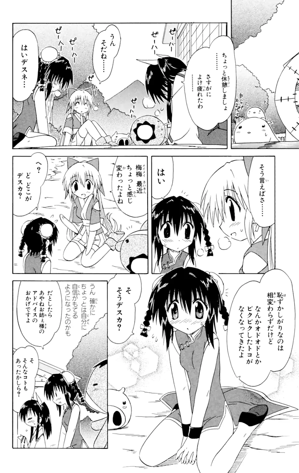 ながされて藍蘭島 - 第36話 - Page 20