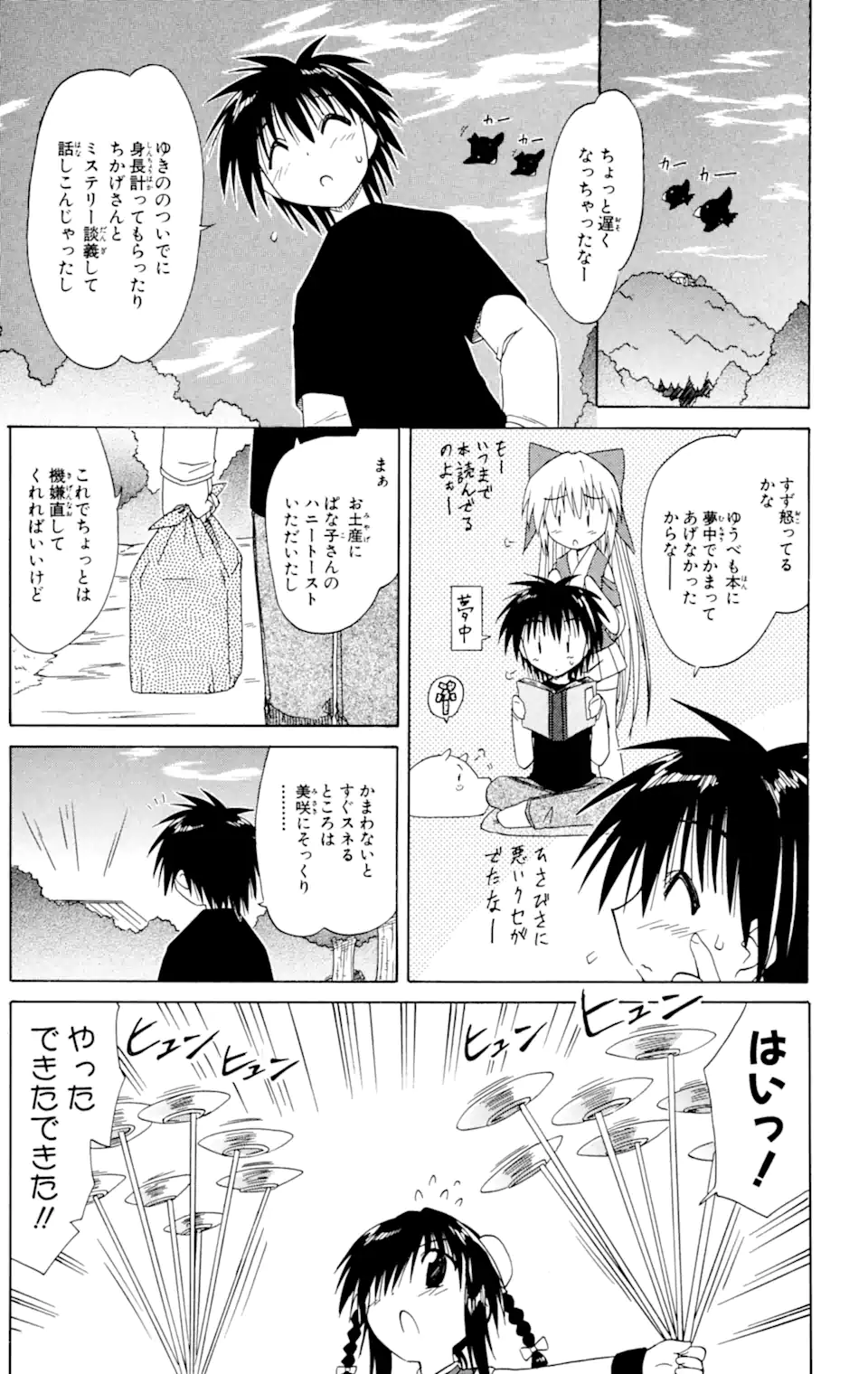 ながされて藍蘭島 - 第36話 - Page 25