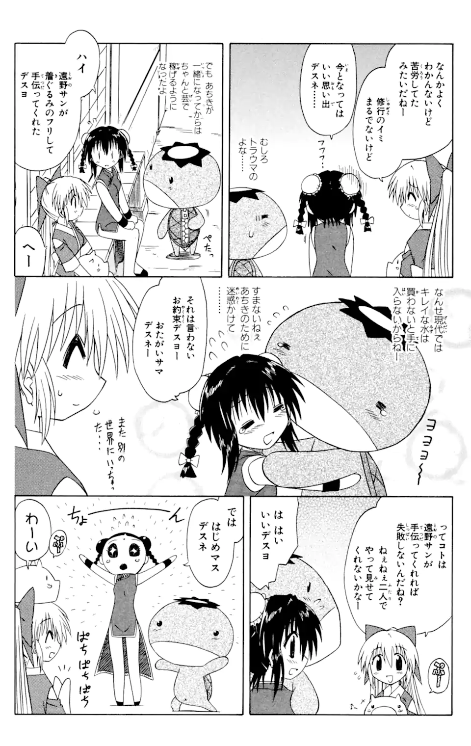 ながされて藍蘭島 - 第36話 - Page 6