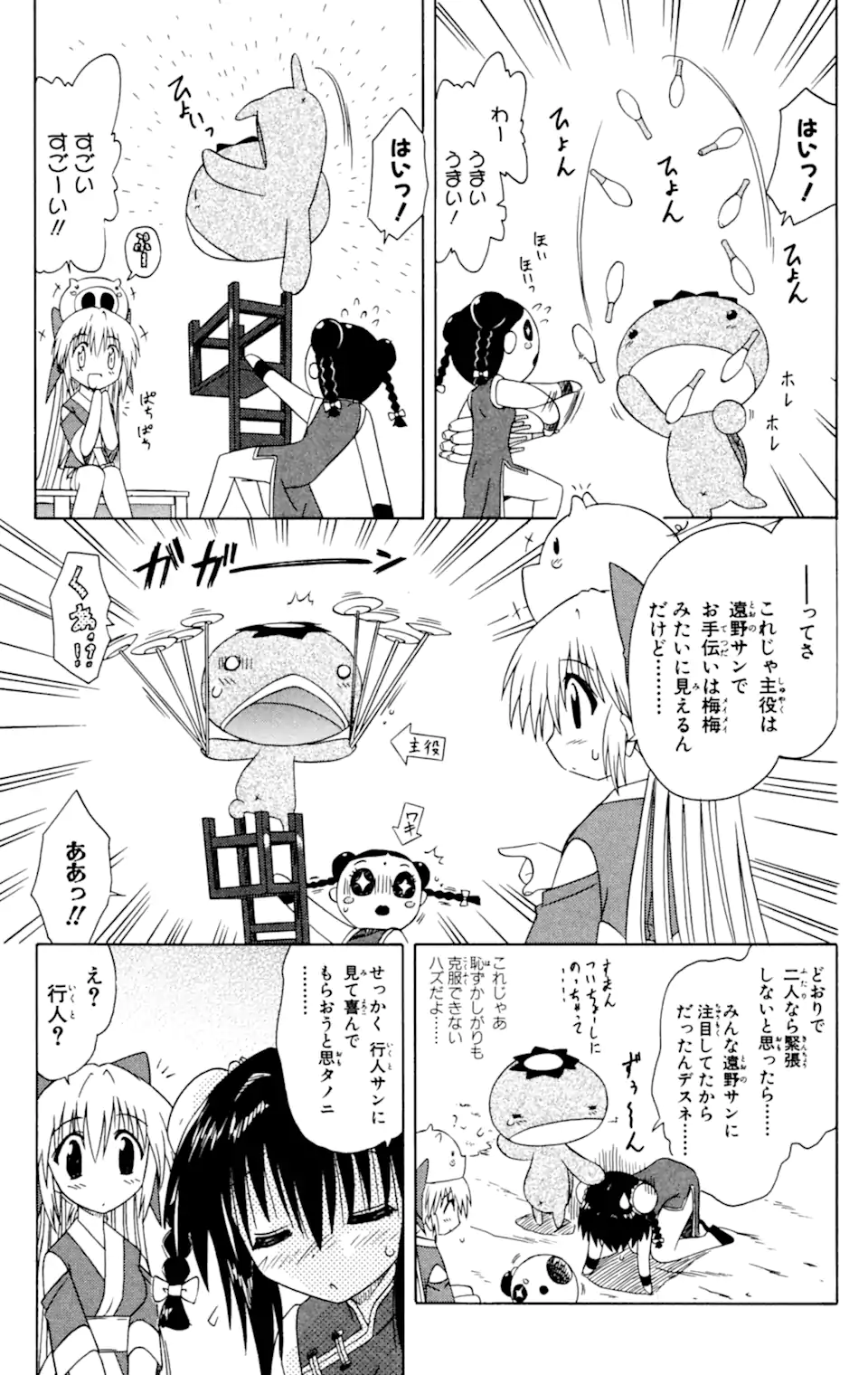 ながされて藍蘭島 - 第36話 - Page 7