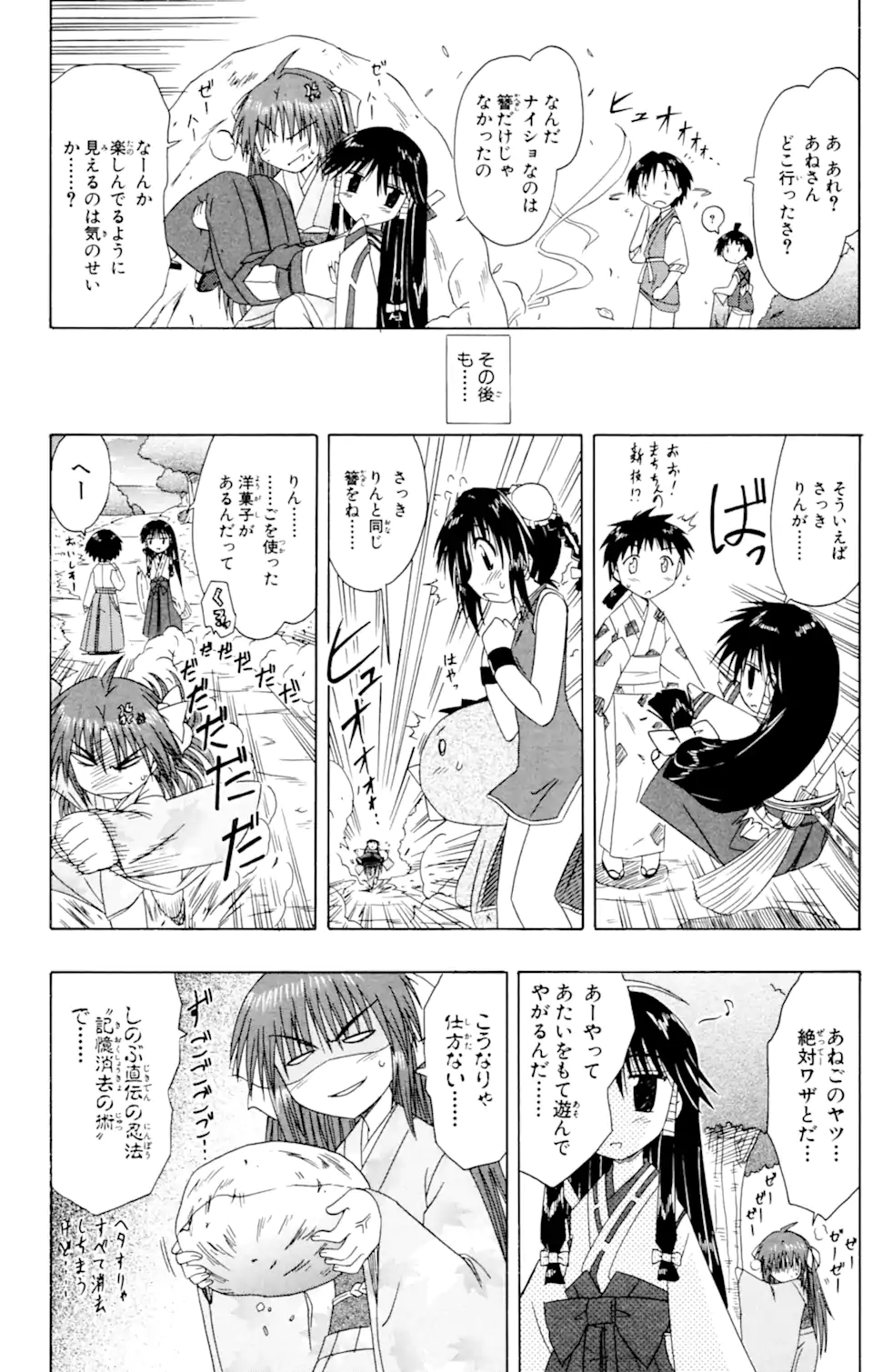 ながされて藍蘭島 - 第37話 - Page 16