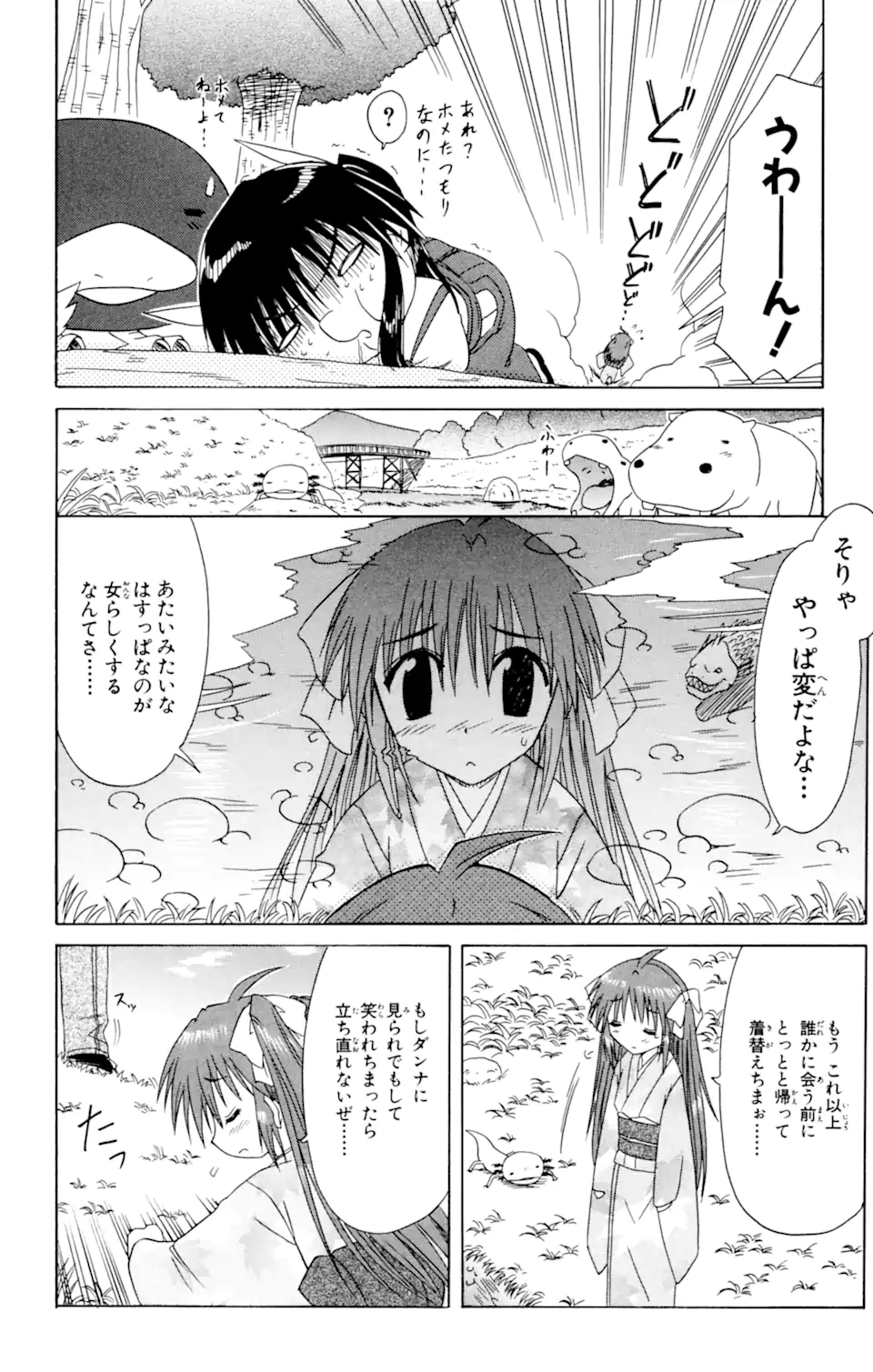 ながされて藍蘭島 - 第37話 - Page 20