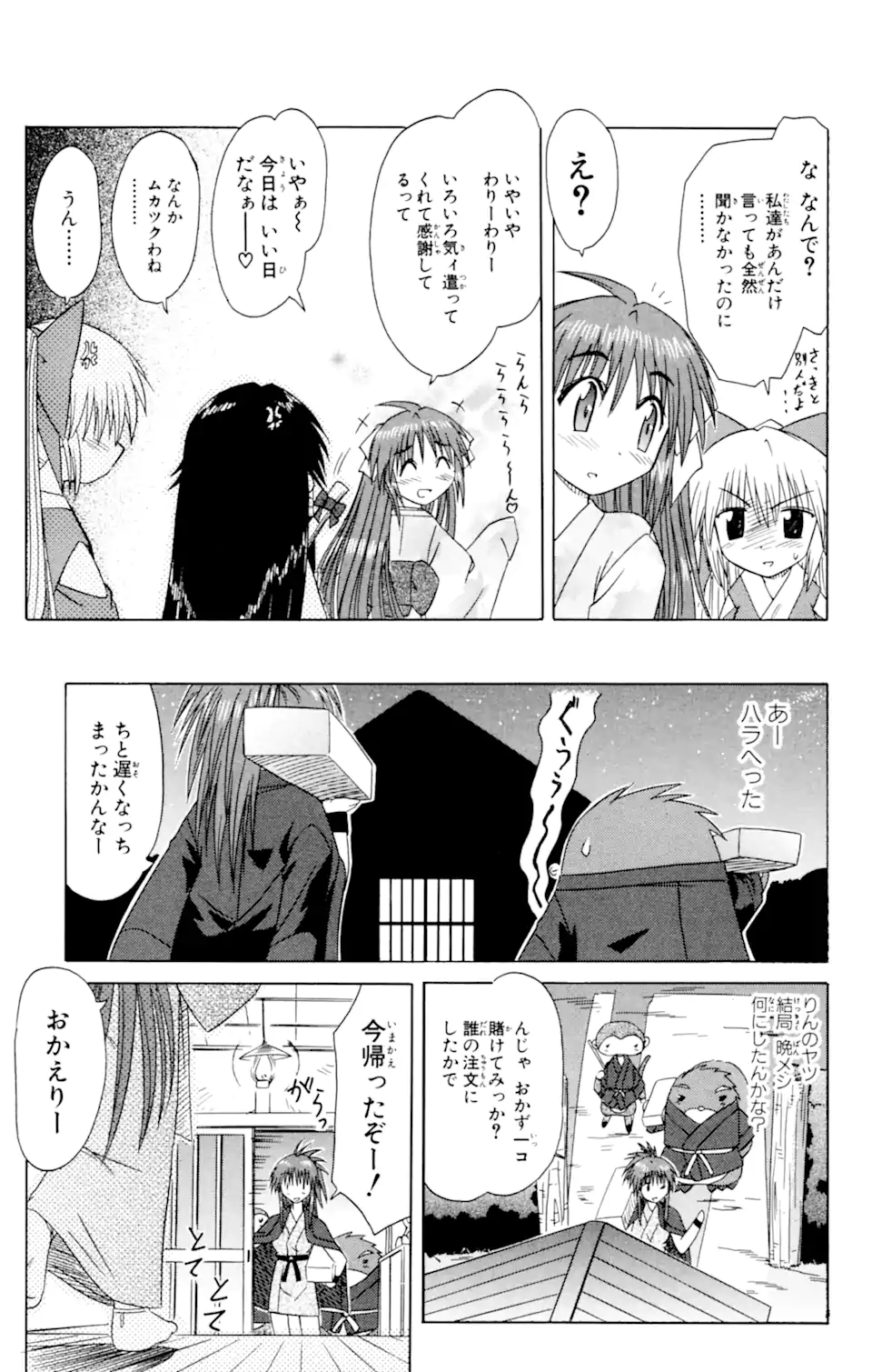 ながされて藍蘭島 - 第37話 - Page 27