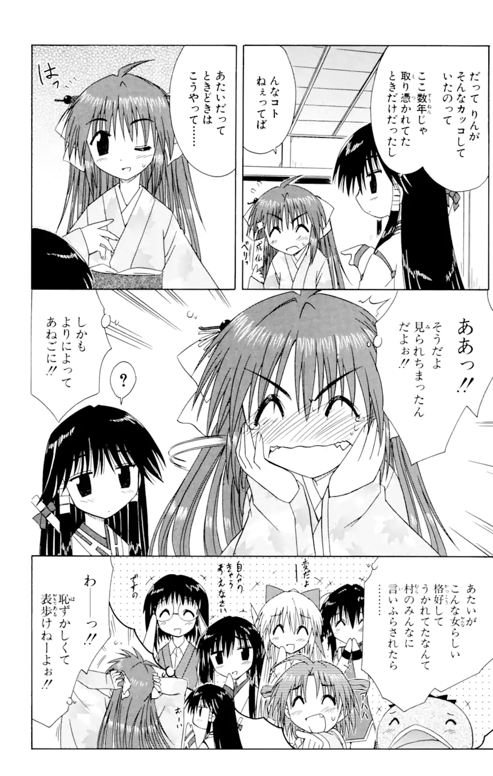 ながされて藍蘭島 - 第37話 - Page 8