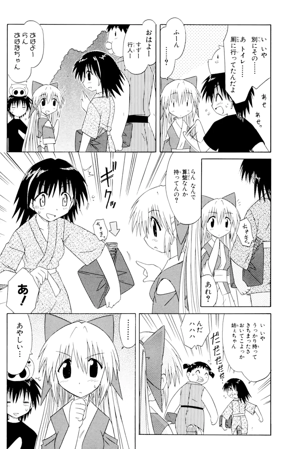 ながされて藍蘭島 - 第38話 - Page 15