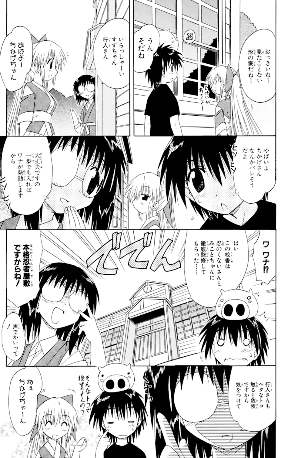 ながされて藍蘭島 - 第38話 - Page 17