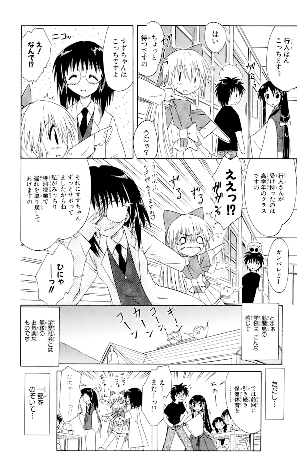 ながされて藍蘭島 - 第38話 - Page 28