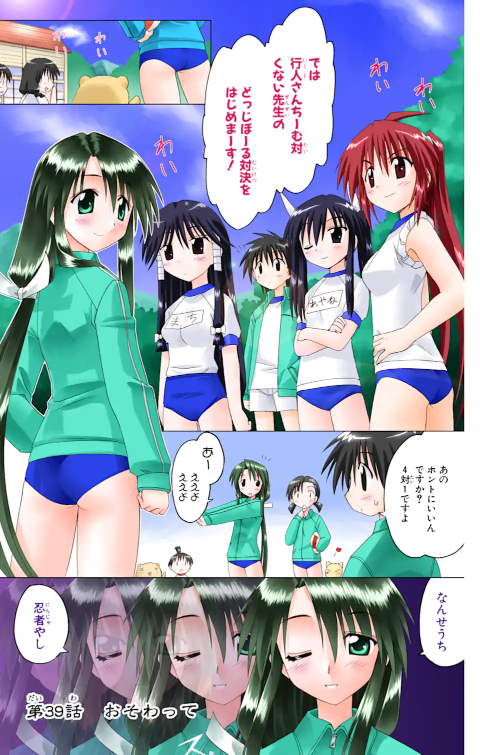 ながされて藍蘭島 第39.1話 - Trang 1