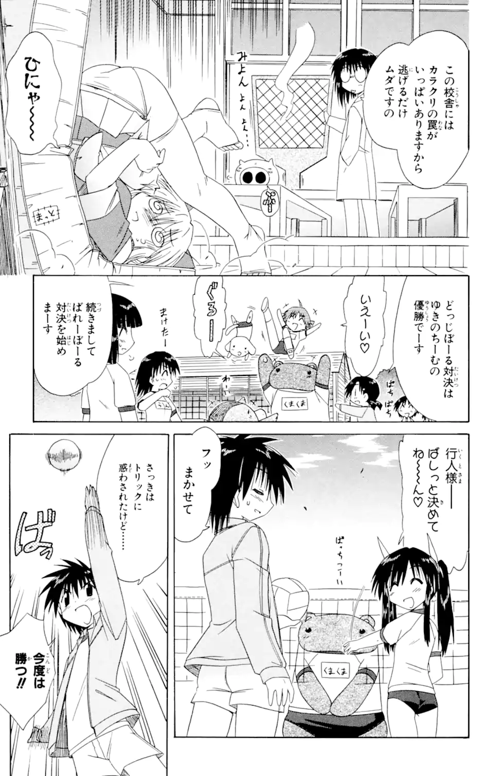 ながされて藍蘭島 第39.1話 - Trang 11