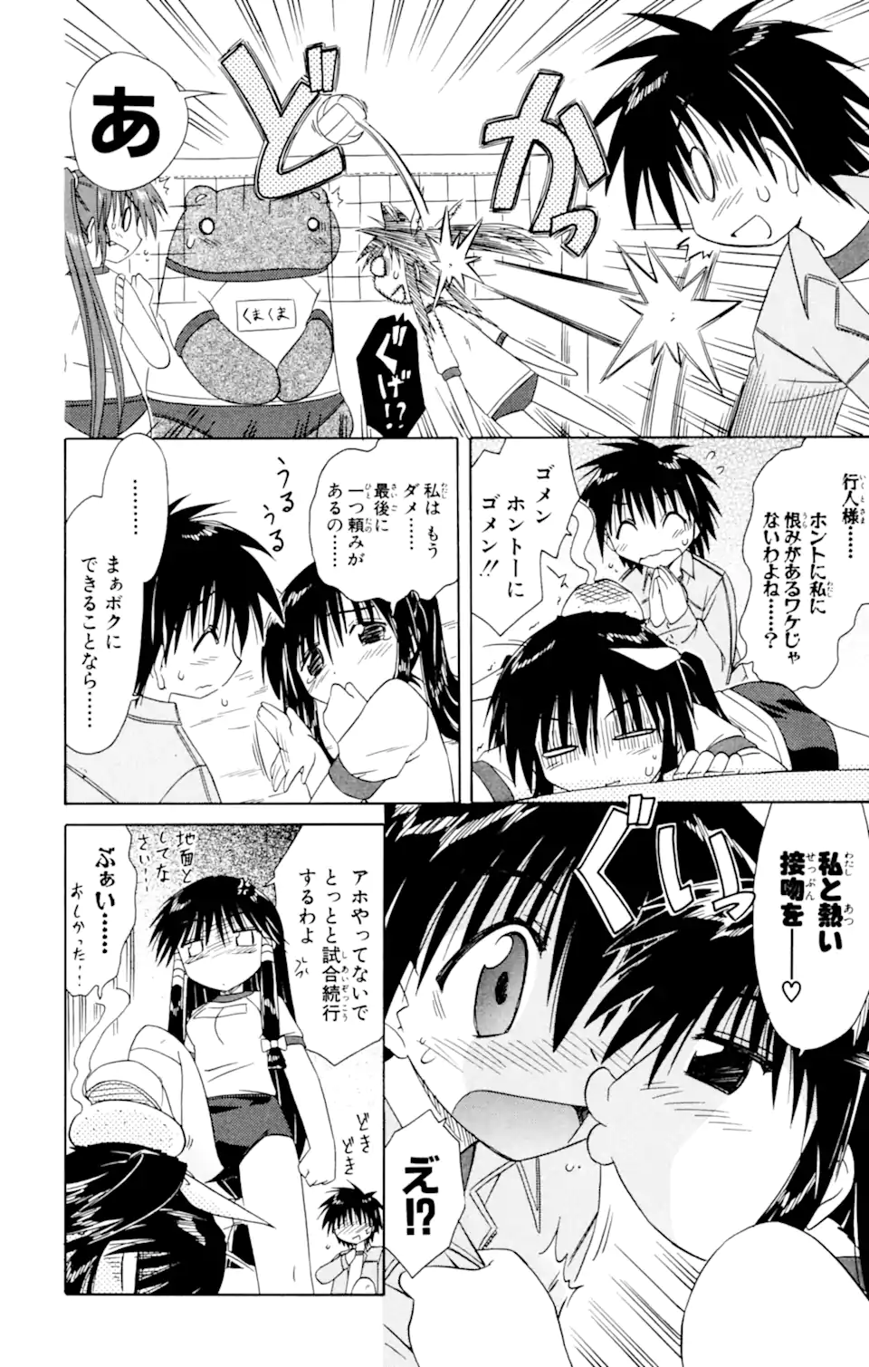 ながされて藍蘭島 第39.1話 - Trang 12