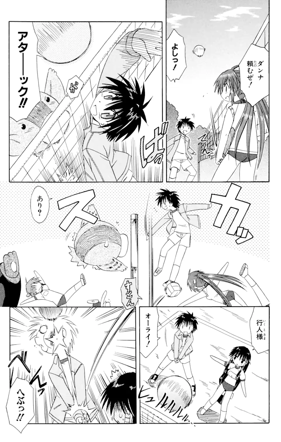 ながされて藍蘭島 第39.1話 - Trang 13