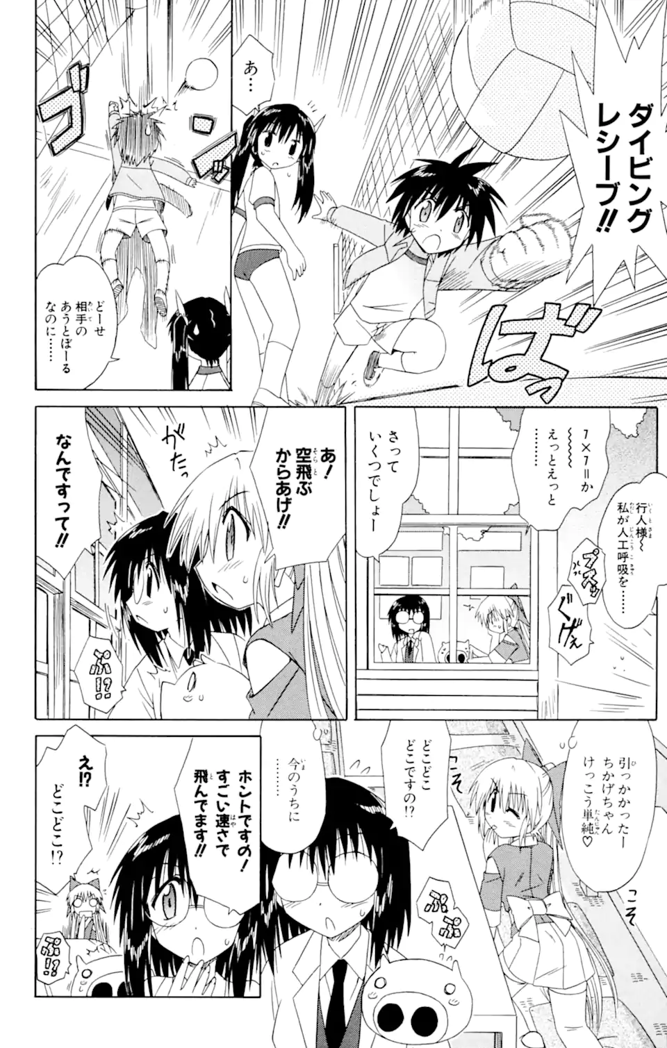 ながされて藍蘭島 第39.1話 - Trang 14