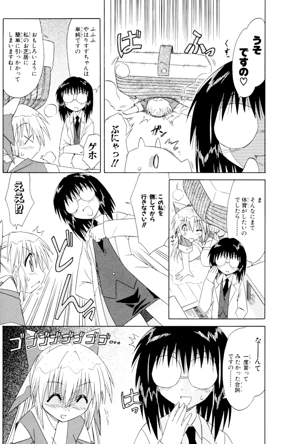 ながされて藍蘭島 第39.1話 - Trang 15