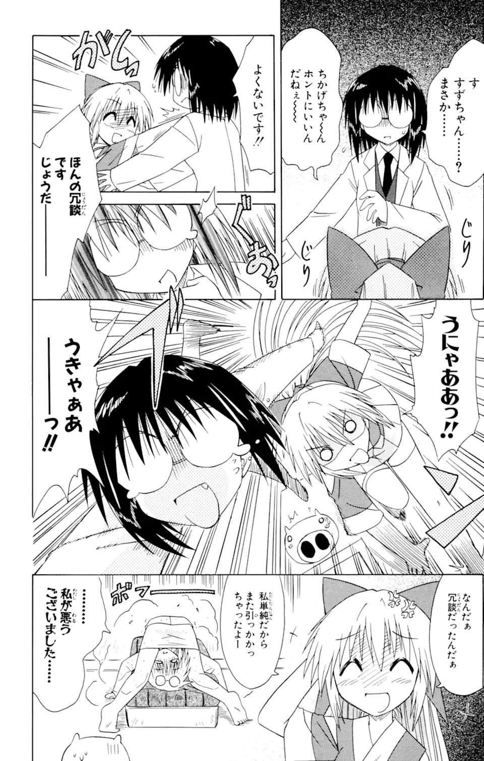 ながされて藍蘭島 第39.1話 - Trang 16