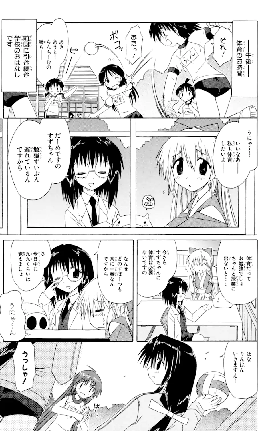 ながされて藍蘭島 第39.1話 - Trang 3